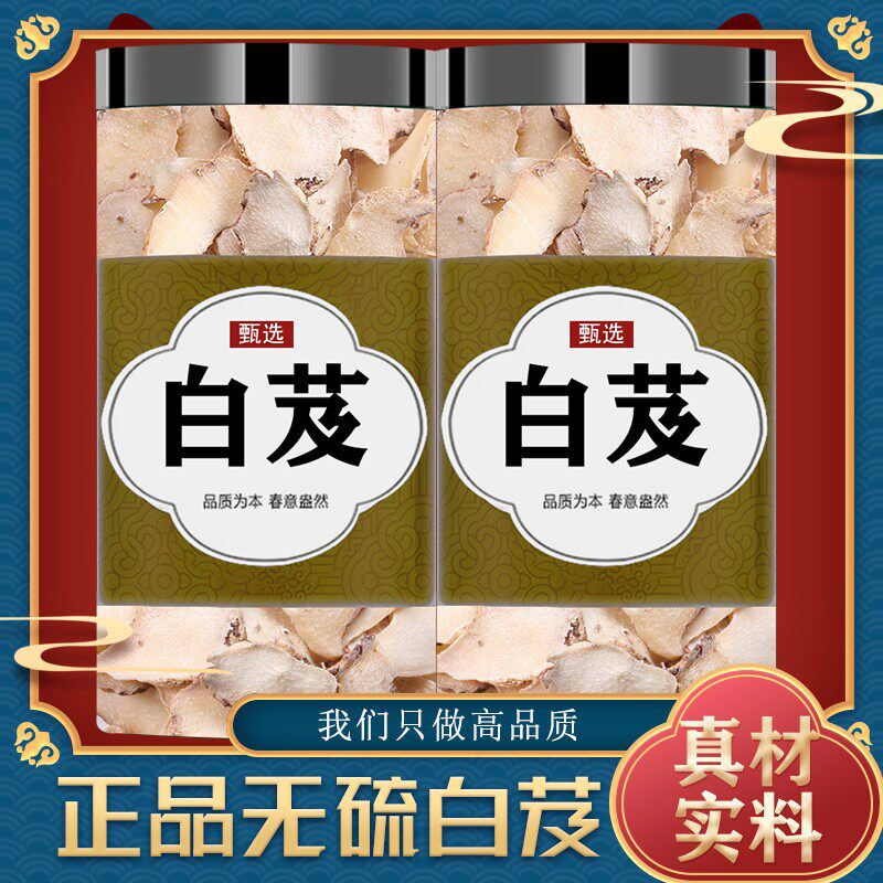 白芨中药材100g白及片野生正品新货中草药三叉旱白芨片官方旗舰店