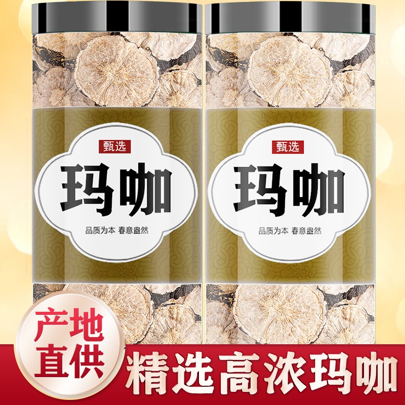 云南玛卡中药材500g玛咖果切片马卡干片泡酒泡茶泡水喝正品包邮