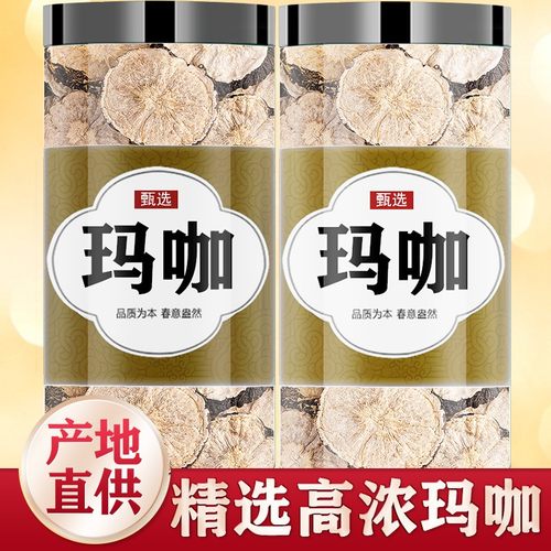 云南玛卡中药材500g泡茶泡水喝