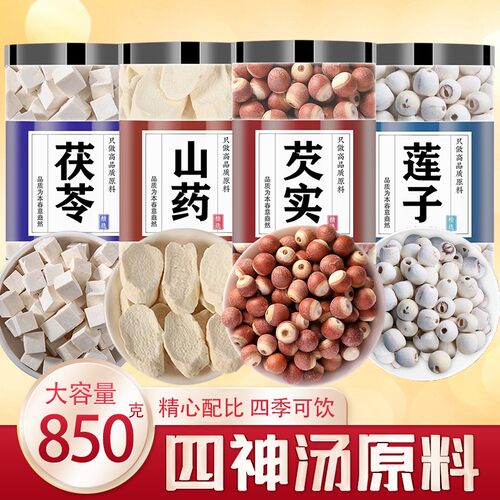 四神汤中药材山药莲子茯苓芡实