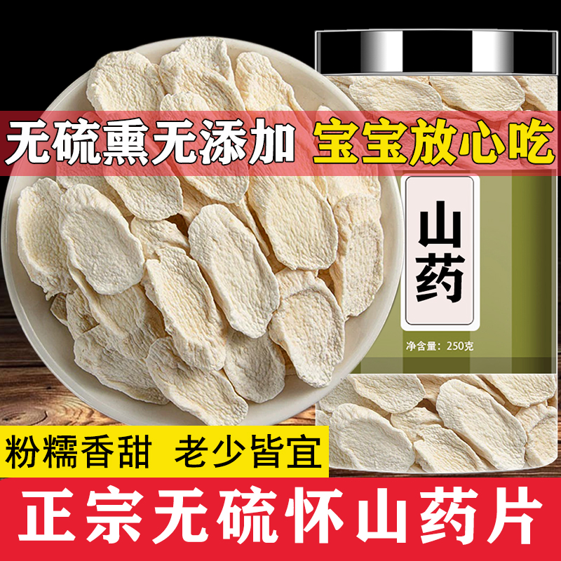山药片500g正品中药材干怀山药淮山块薄片铁棍河南焦作温县干货粉