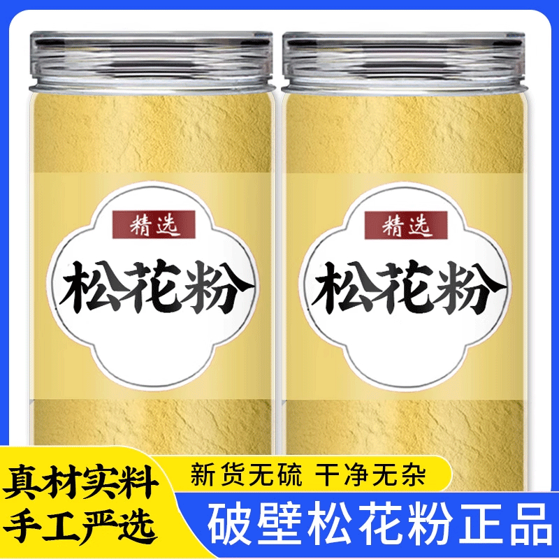 松花粉250g新货天然野生正品细粉松花粉天然正品官方旗舰店正品