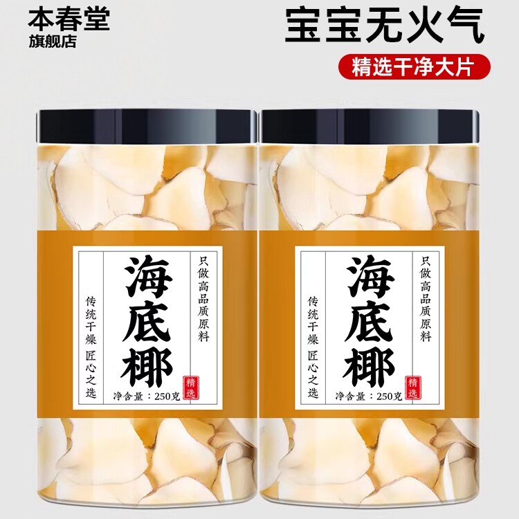 海底椰新鲜煲汤料官方旗舰正品海底椰片浓香搭配无花果雪梨片泡水