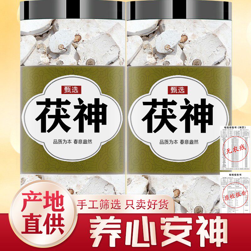 茯神中药材正品老树切片