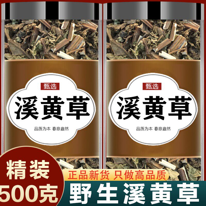野生溪黄草正品500g中药材茶新货正宗纯叶无杂广东霉茶藤茶溪黄茶