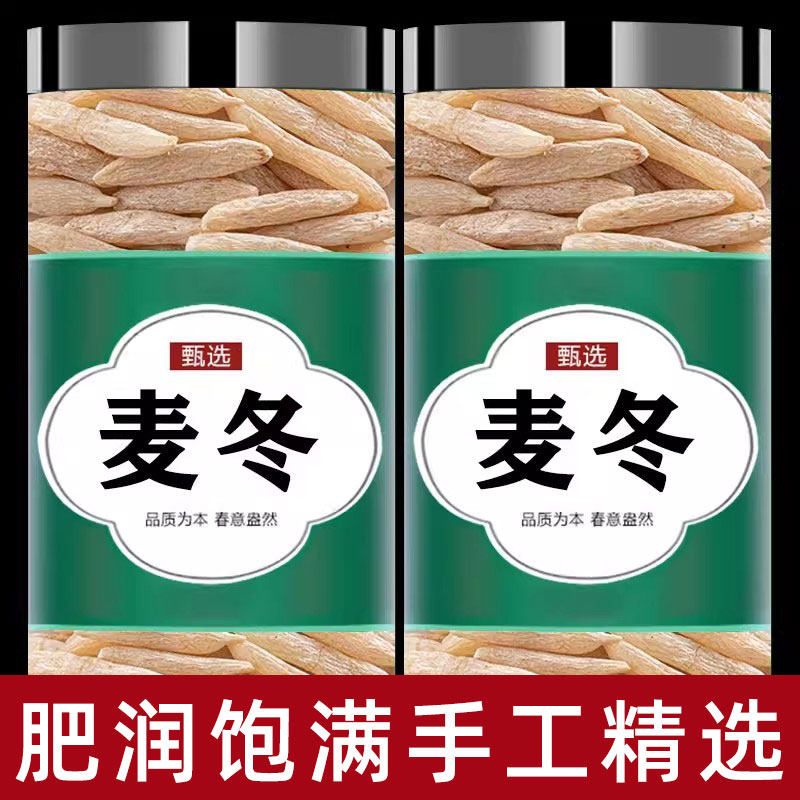 麦冬中药材500克正品官方旗舰店特价麦冬泡水喝野生四川麦冬煲汤