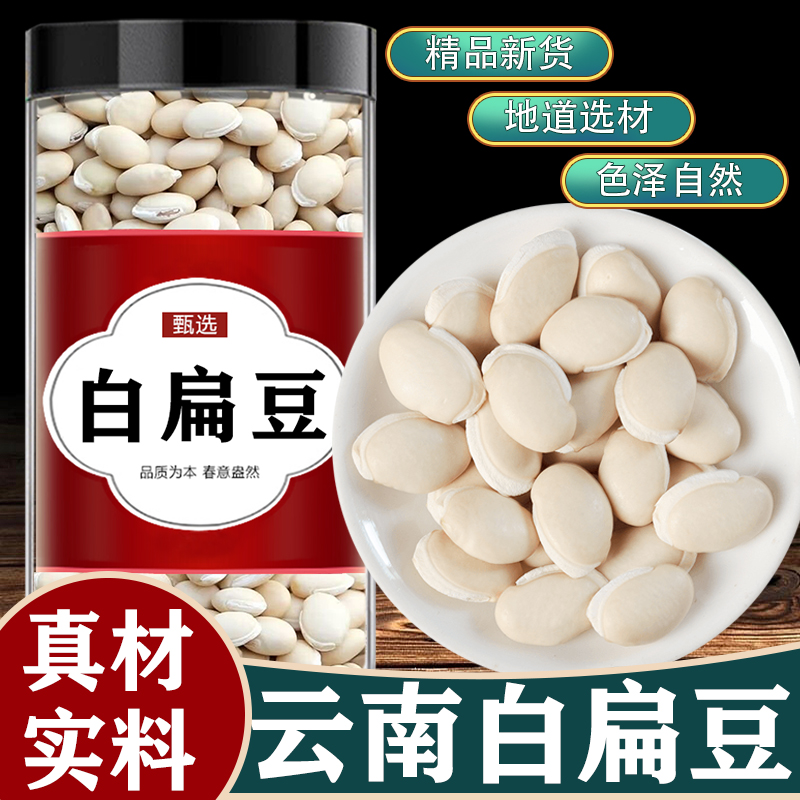 白扁豆中药材农家白扁豆