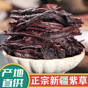 紫草中药材500g正品紫草香料上色调料特级紫草红油正品官方旗舰店