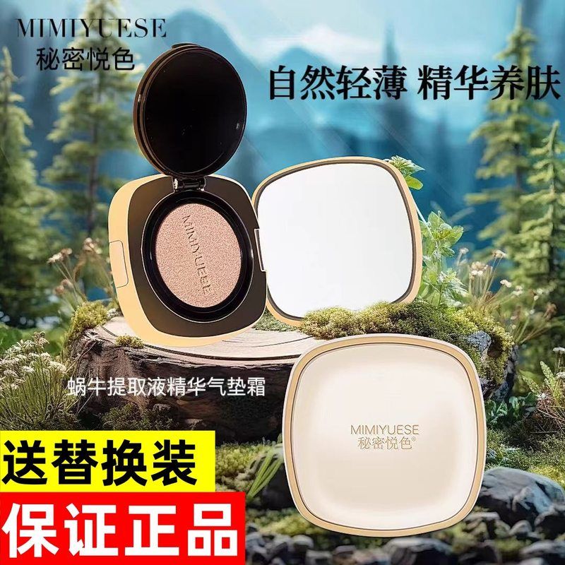 正品秘密悦色蜗牛提取液精华气垫霜轻干皮水光肌遮瑕持久不脱妆粉