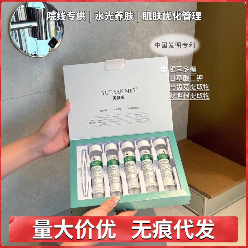 正品阅颜美氨甲环酸精华水光试管面膜舒缓肌肤补水保湿提亮肤色滋