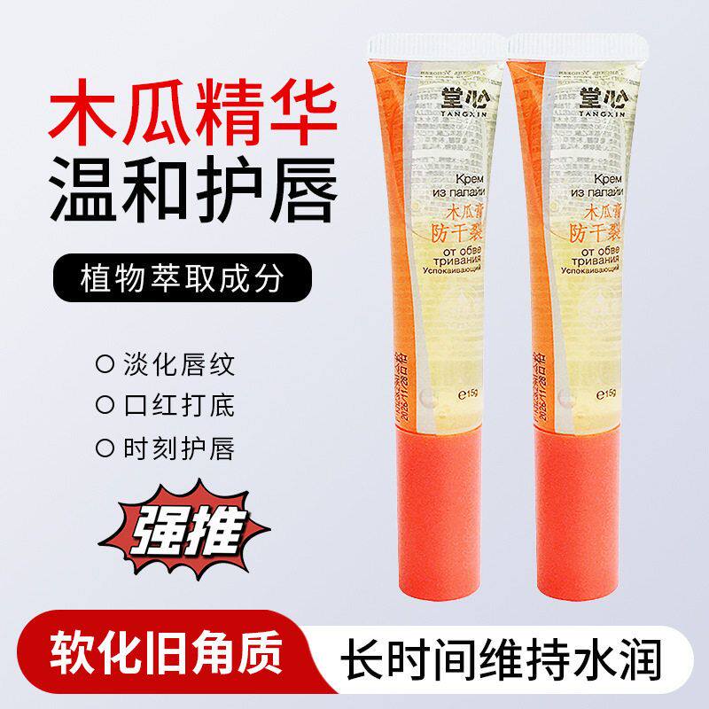 正品堂心植物萃取木瓜护唇膏15g润唇膏滋润补水唇膏学生专用滋润
