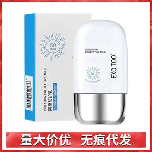 正品厂家直销EXOTOO防晒霜乳学生防紫外线清爽水润隔离防晒遮瑕三
