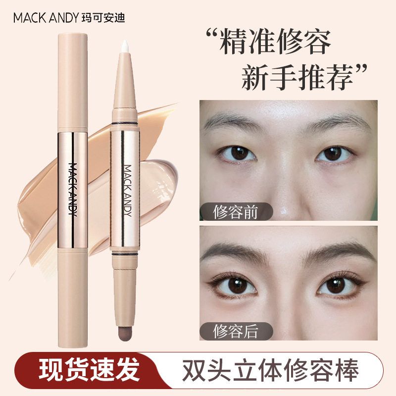 正品MACKANDY玛可安迪双头高光修