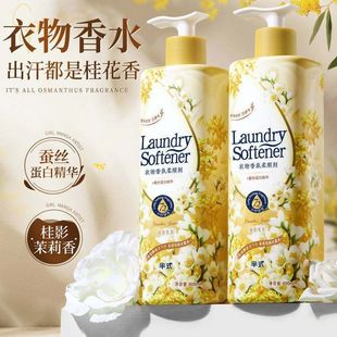 正品 防静电持久留香型洗 半式 衣物香氛柔顺剂衣物护理液800ml瓶装