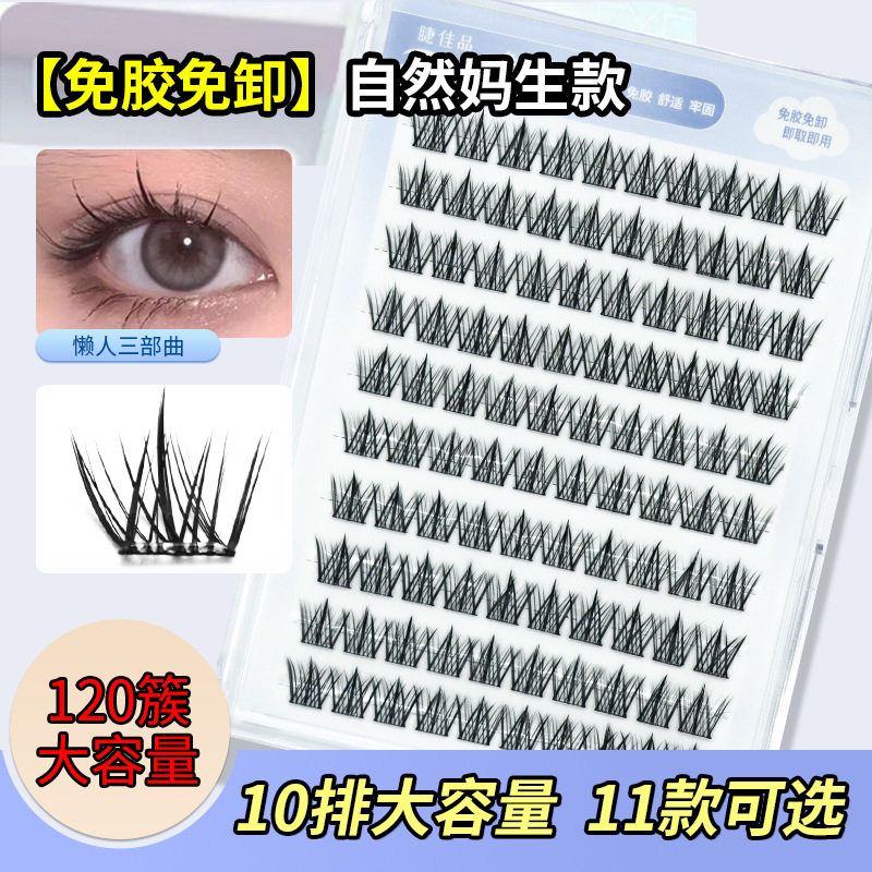 正品160簇10排大容量假睫毛自然款妈生款假睫毛整簇浓密下睫毛假