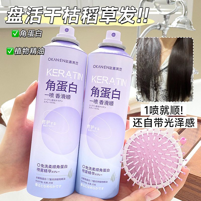 正品护发精油角蛋白免洗喷雾精华柔顺滑发膜修护改善毛躁染烫专用