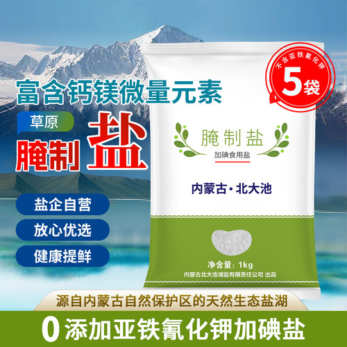 晶湖腌制盐大颗粒腌菜炖肉