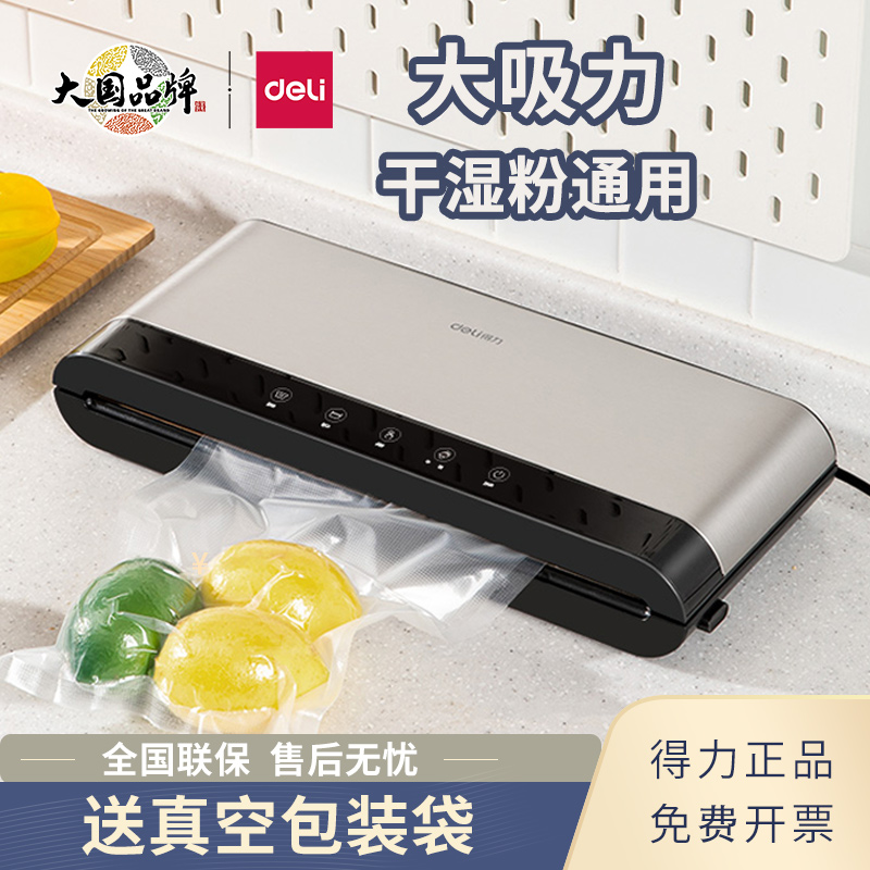 得力LM885真空封口机商用小型