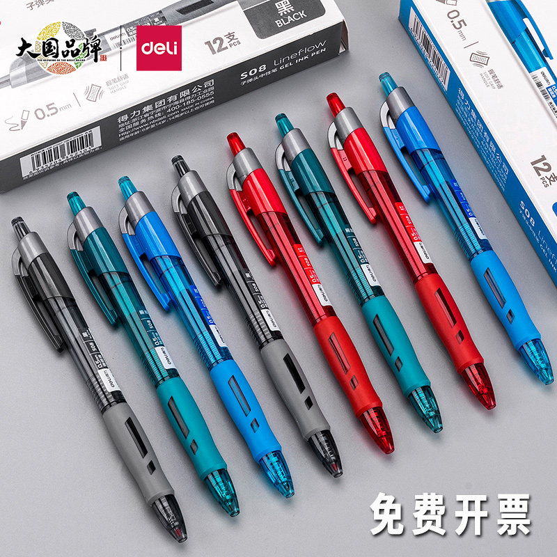 得力S08黑色中性笔按动式签字笔