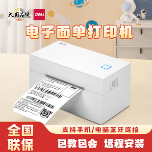 得力DL-760DW热敏标签打印机蓝牙快递单面单机不干胶条码标签机