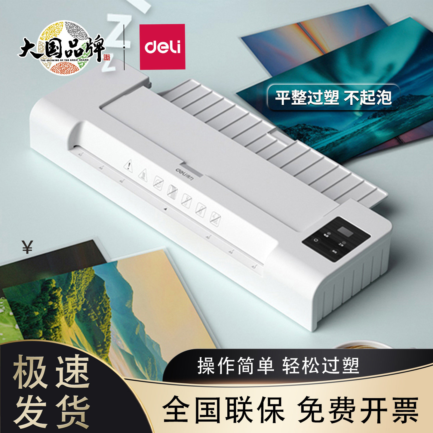 得力塑封机过塑机A3/A4文件办公
