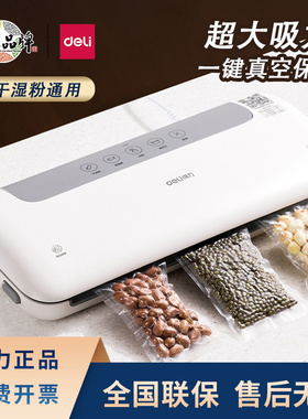 得力LM668真空包装机封口机干湿两用家用商用塑封压缩食品保鲜机