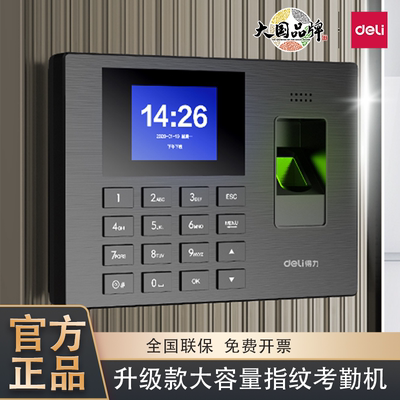 得力3960S考勤机指纹式签到机
