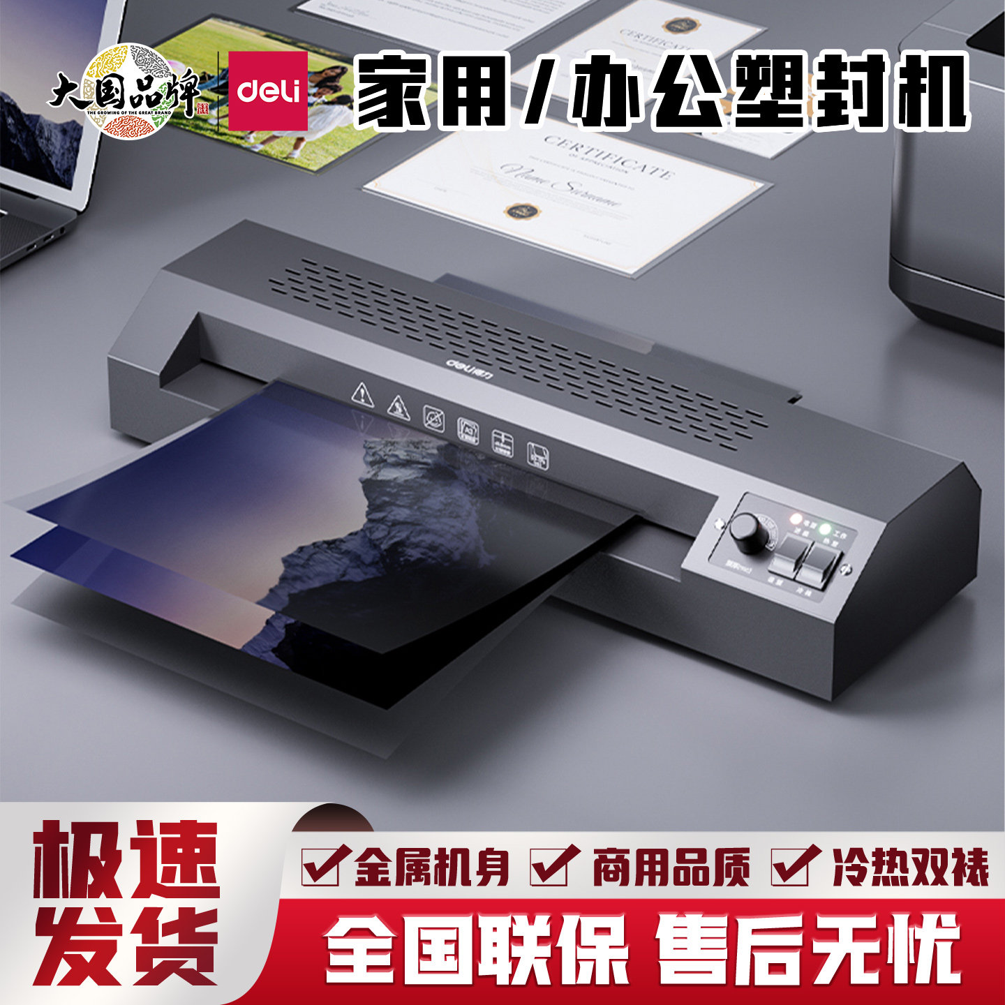 得力塑封机办公过塑机商用文件