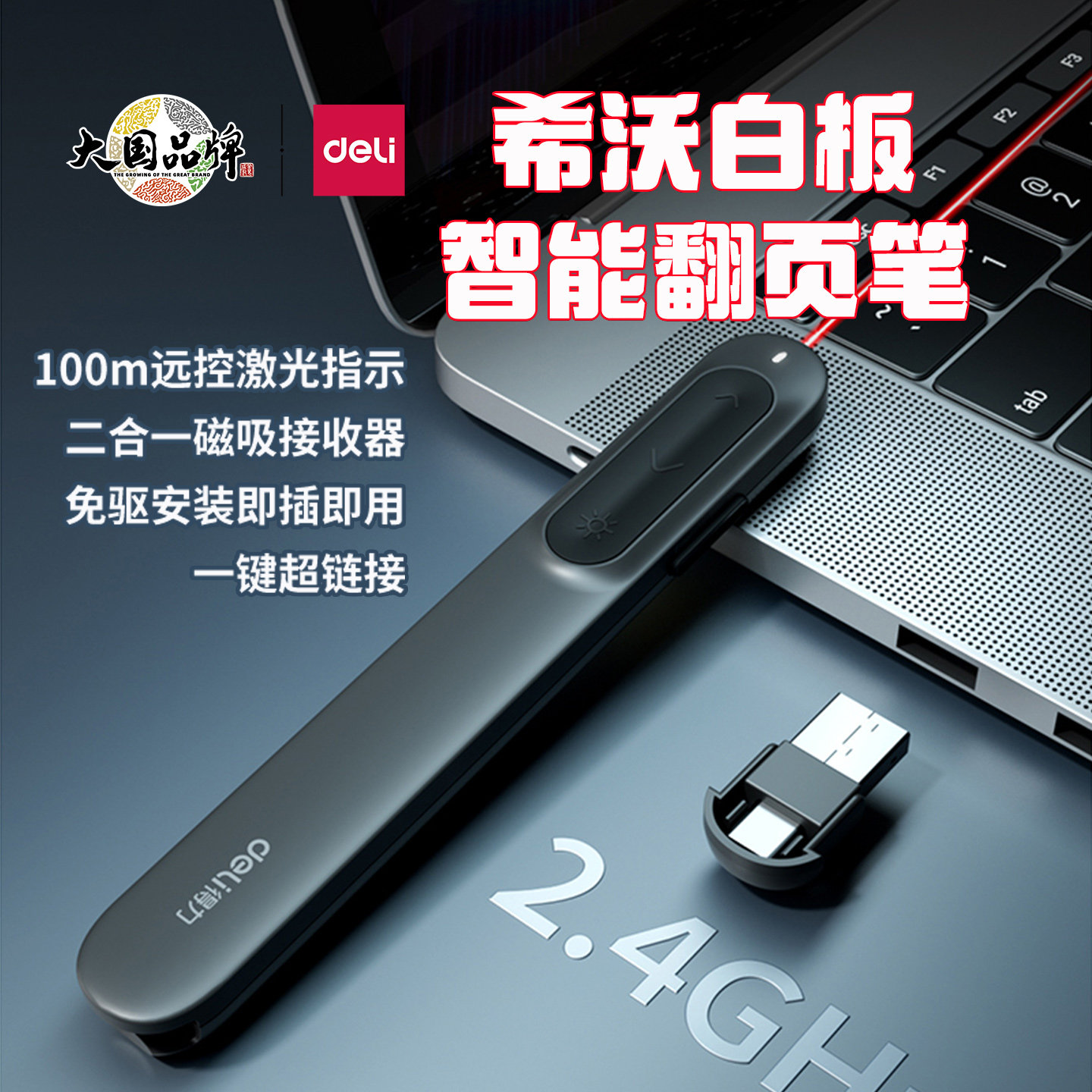 得力MA100激光翻页笔Type-C/USB双接口教师用多功能ppt讲课演讲笔