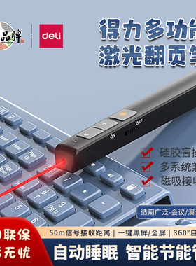 得力ppt翻页笔2802教师用多功能电子激光笔电脑课件专用幻灯片