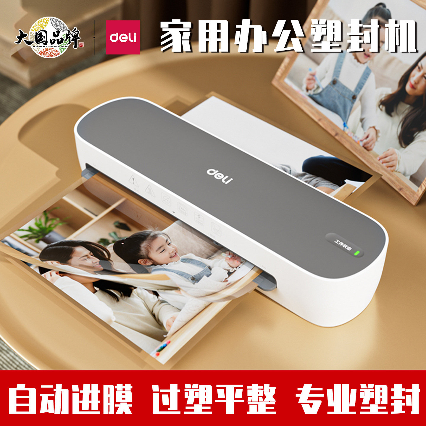 得力A4照片塑封机办公家用过塑机