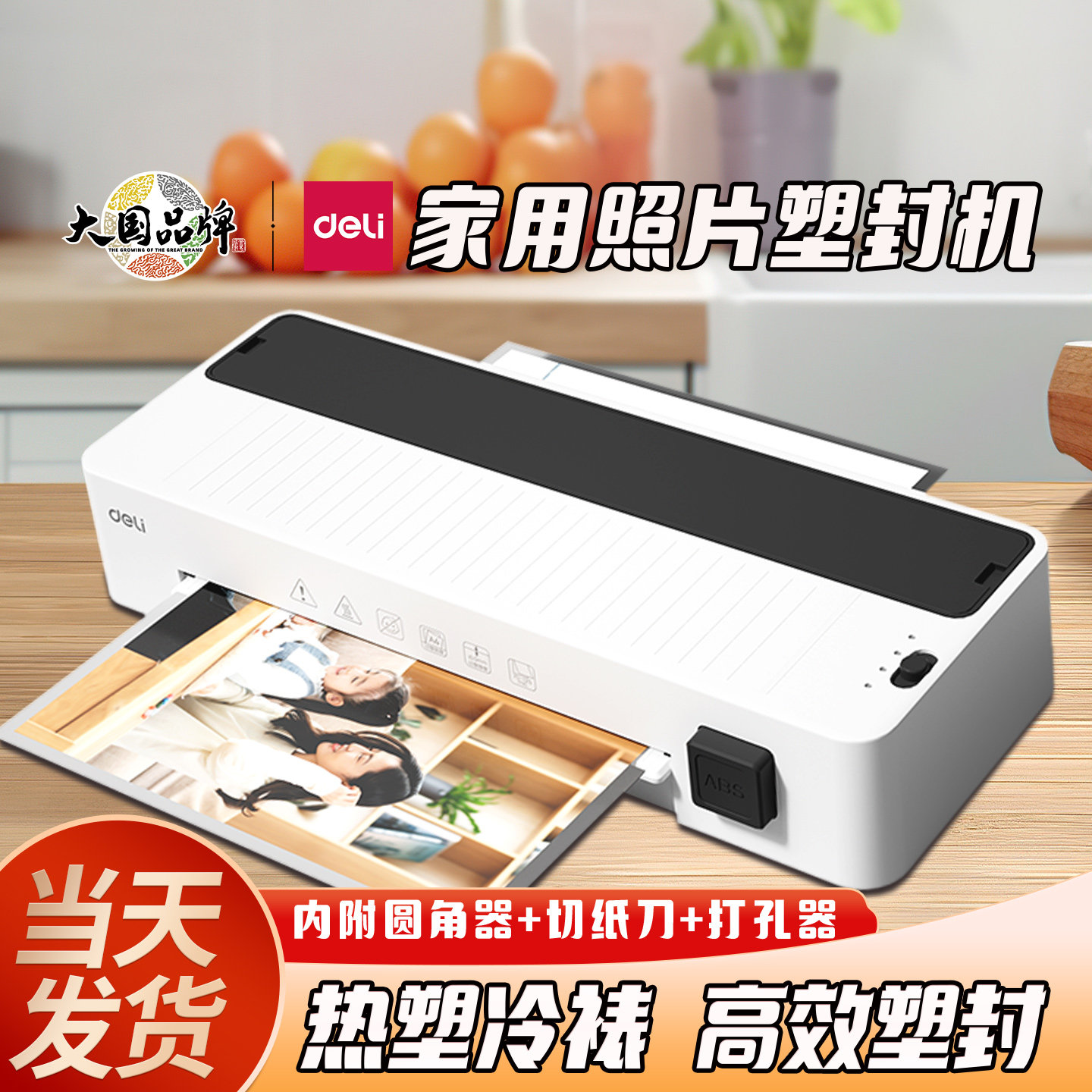 得力塑封机过塑机a3/a4相片文件
