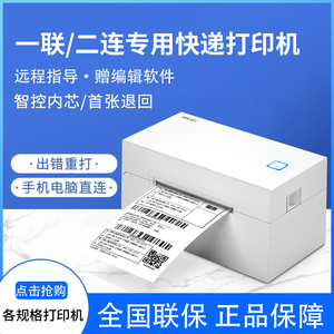 得力DL-760DW快递打印机蓝牙连接热敏标签打印3寸一联面单打单机