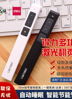 得力2802翻页笔电子激光PPT教鞭远程遥控笔USB翻页投影笔会议教学