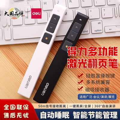 得力2802翻页笔电子激光PPT