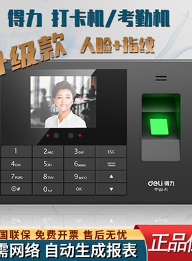 得力34521考勤机人脸指纹一体打卡机3765C智能云无线上下班签到机