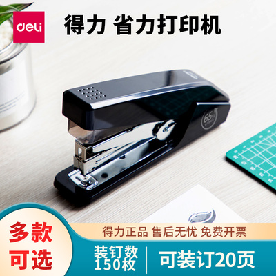 得力0468省力型大号订书机