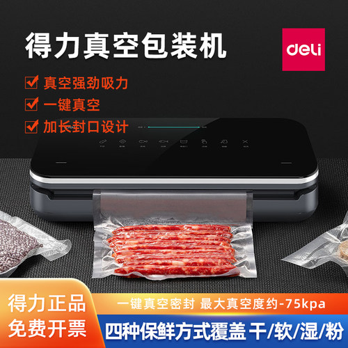 得力LM990全自动真空包装机小型