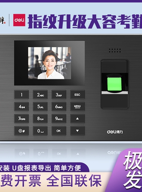 得力3960S指纹考勤机34521人脸面部识别打卡机员工上下班签到机