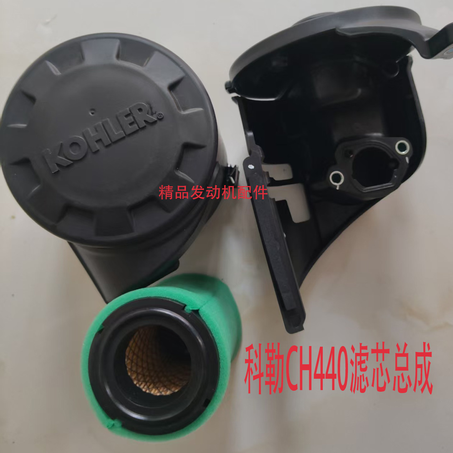 科勒汽油发动机配件 马路切割机 磨光机CH440滤芯器总成 外壳全套