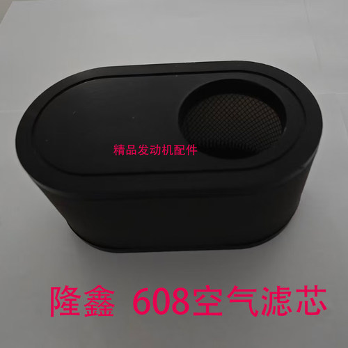 隆鑫大型商用垂直轴发动机608CC/1P96空气滤芯原厂空气滤清器
