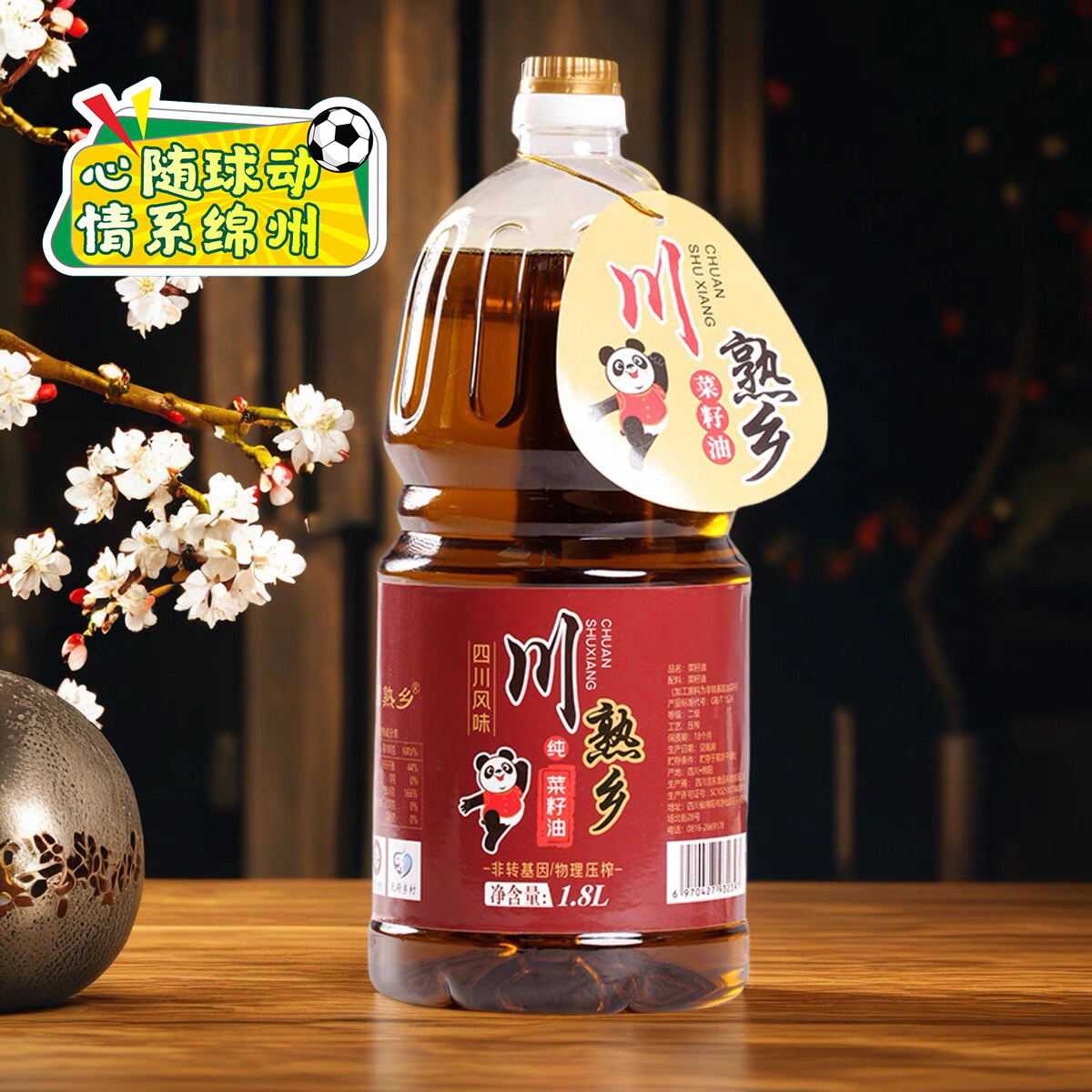 四川风味纯正菜籽油物理压榨