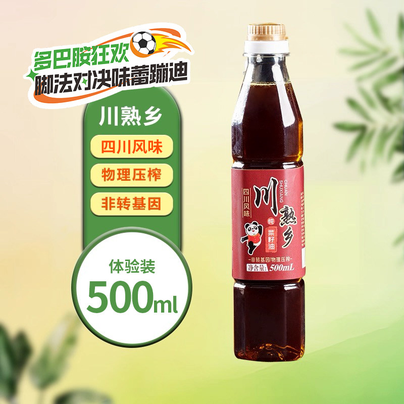 川熟乡四川纯正宗菜籽油食用油非转基因农家用压榨天府菜油小瓶装,粮油调味/速食/干货/烘焙,菜籽油,淘宝优惠券,粉丝福利购,淘宝优惠卷