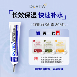 drvita维生素e乳秋冬补水保湿滋润面霜兼眼霜淡化黑眼圈男士可用