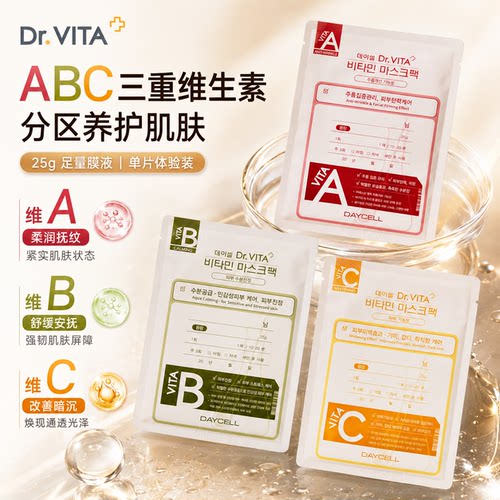 DR.VITA【1片体验装】维生素ABC面膜补水提亮舒缓镇静K皱面膜25g
