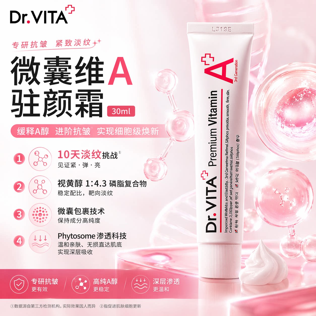 DR.VITA微囊维A驻颜霜紧致抗皱面霜A醇面霜韩国原装进口正品30ml