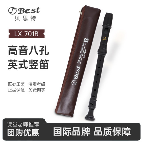 八孔高音直笛B调英式巴洛克式