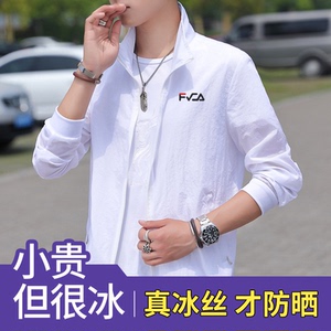 裴乐夏季防晒衣男2024爆款冰丝皮肤衣时尚旅游防晒服户外钓鱼外套
