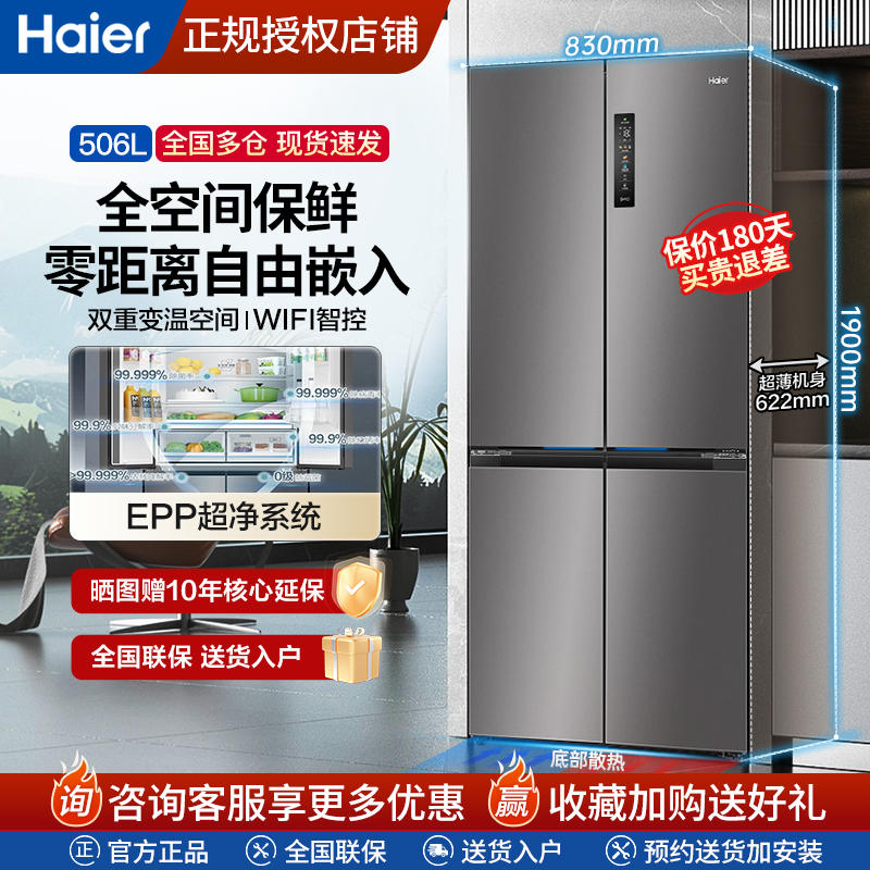 Haier/海尔 BCD-506WGHTD14GYU1十字门一级能效全空间保鲜零嵌入