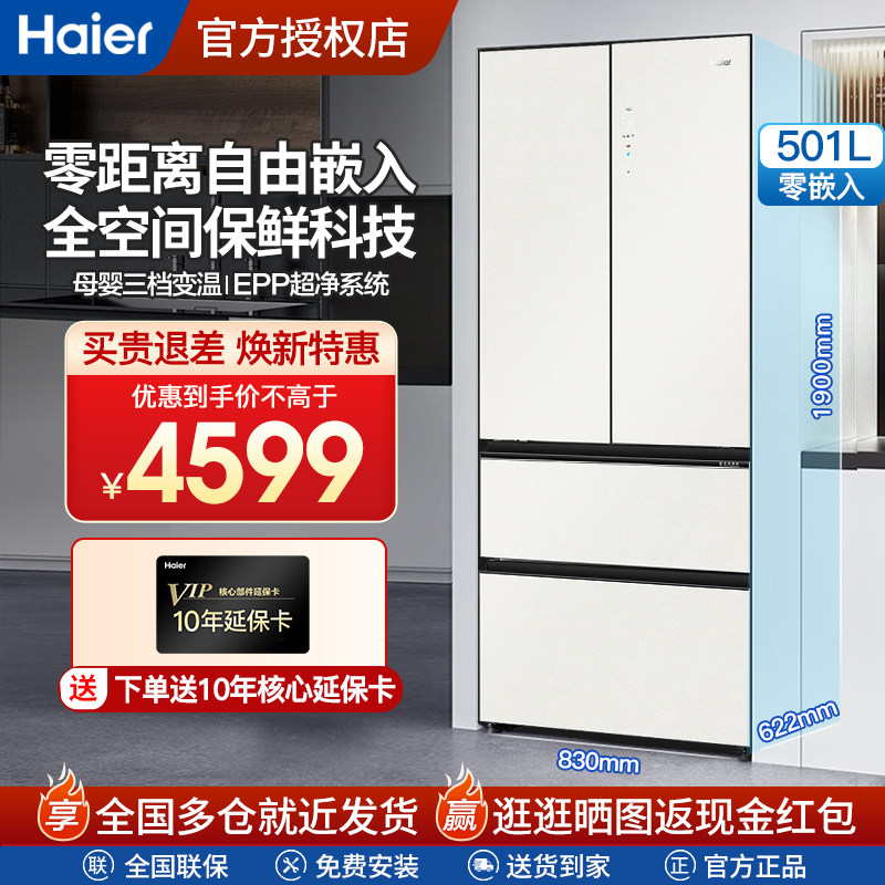 Haier/海尔 bcd-501wghfd14gxu1法式零嵌入全空间保鲜白色电冰箱